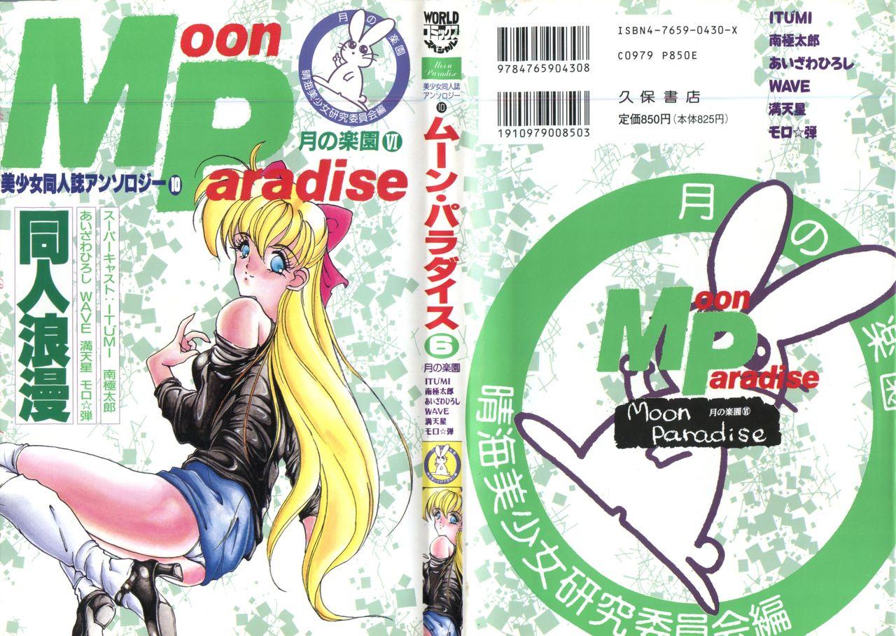 Bishoujo Doujinshi Anthology 10 - Moon Paradise 6 Tsuki no Rakuen 0