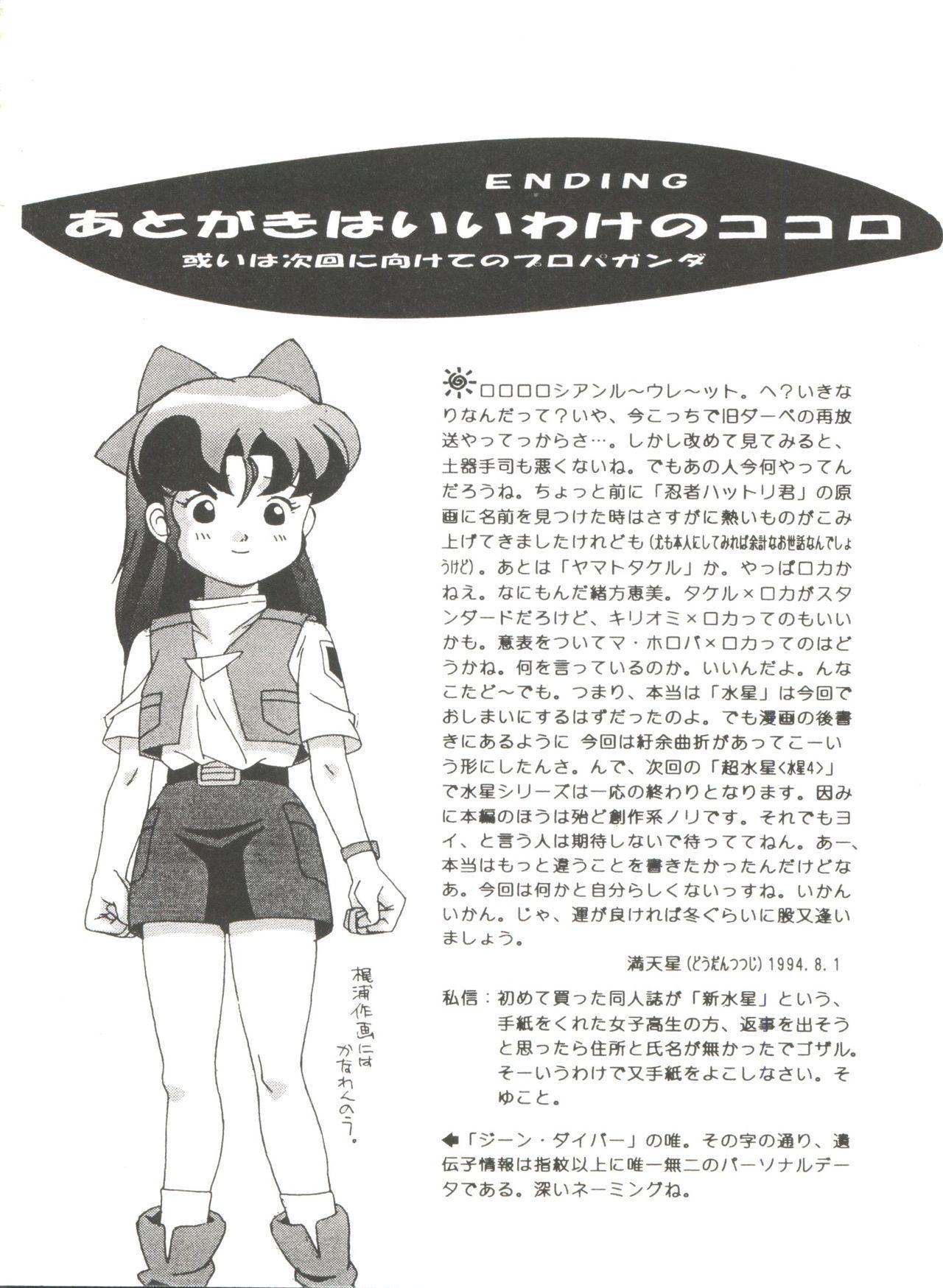 Bishoujo Doujinshi Anthology 10 - Moon Paradise 6 Tsuki no Rakuen 120