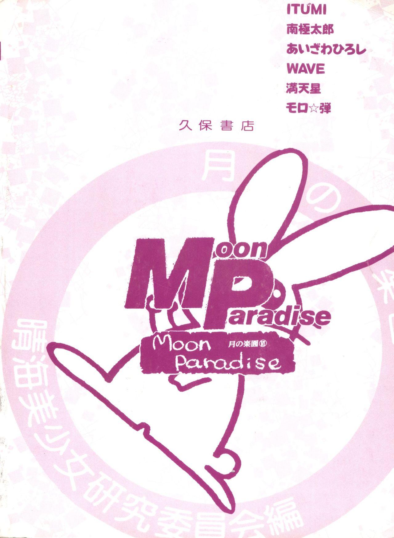 Bishoujo Doujinshi Anthology 10 - Moon Paradise 6 Tsuki no Rakuen 150