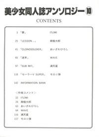 Bishoujo Doujinshi Anthology 10 - Moon Paradise 6 Tsuki no Rakuen 6