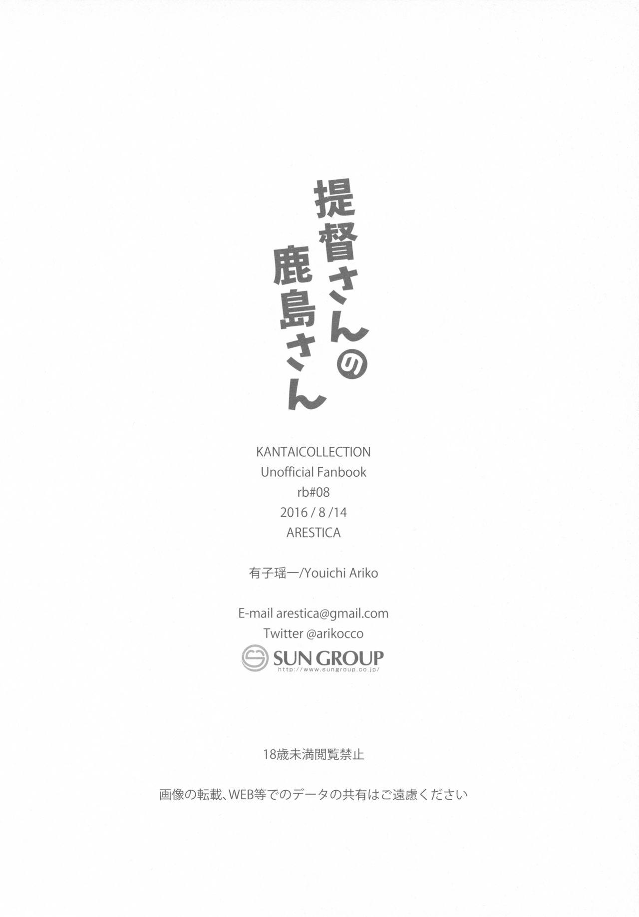 (C90) [ARESTICA (Ariko Youichi)] Teitoku-san no Kashima-san (Kantai Collection -KanColle-) 20