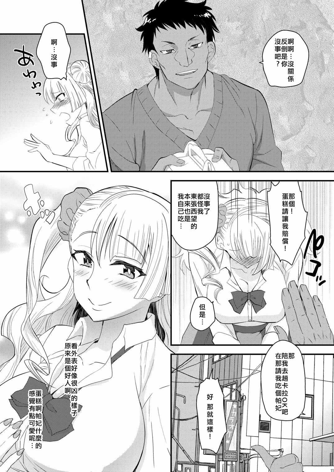 Cousin Ane no Kareshi ga Kuzu Otokotte Hontou desu ka? - Oshiete galko-chan Sucking Dick - Page 9