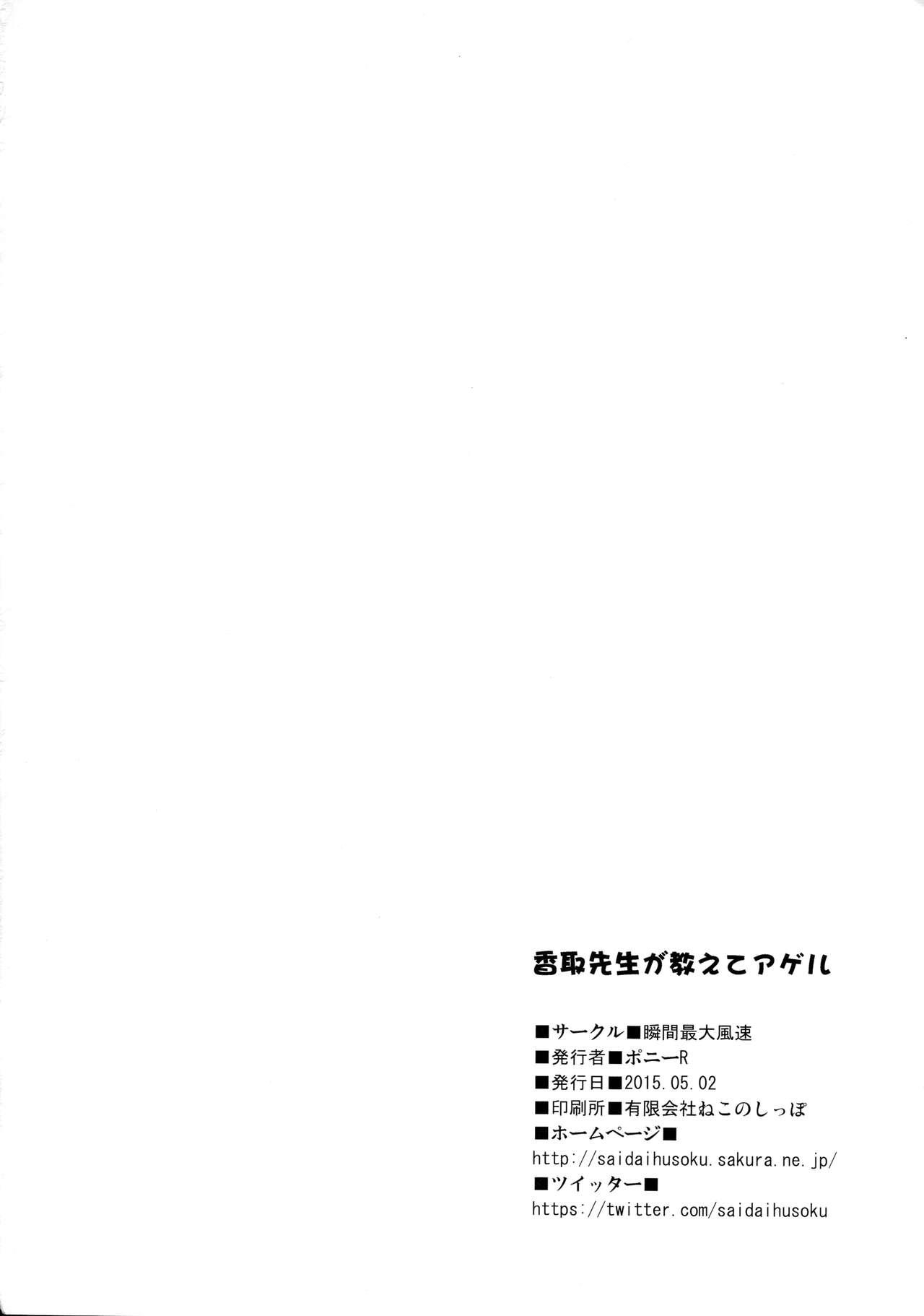 Katori Sensei ga Oshiete Ageru 22