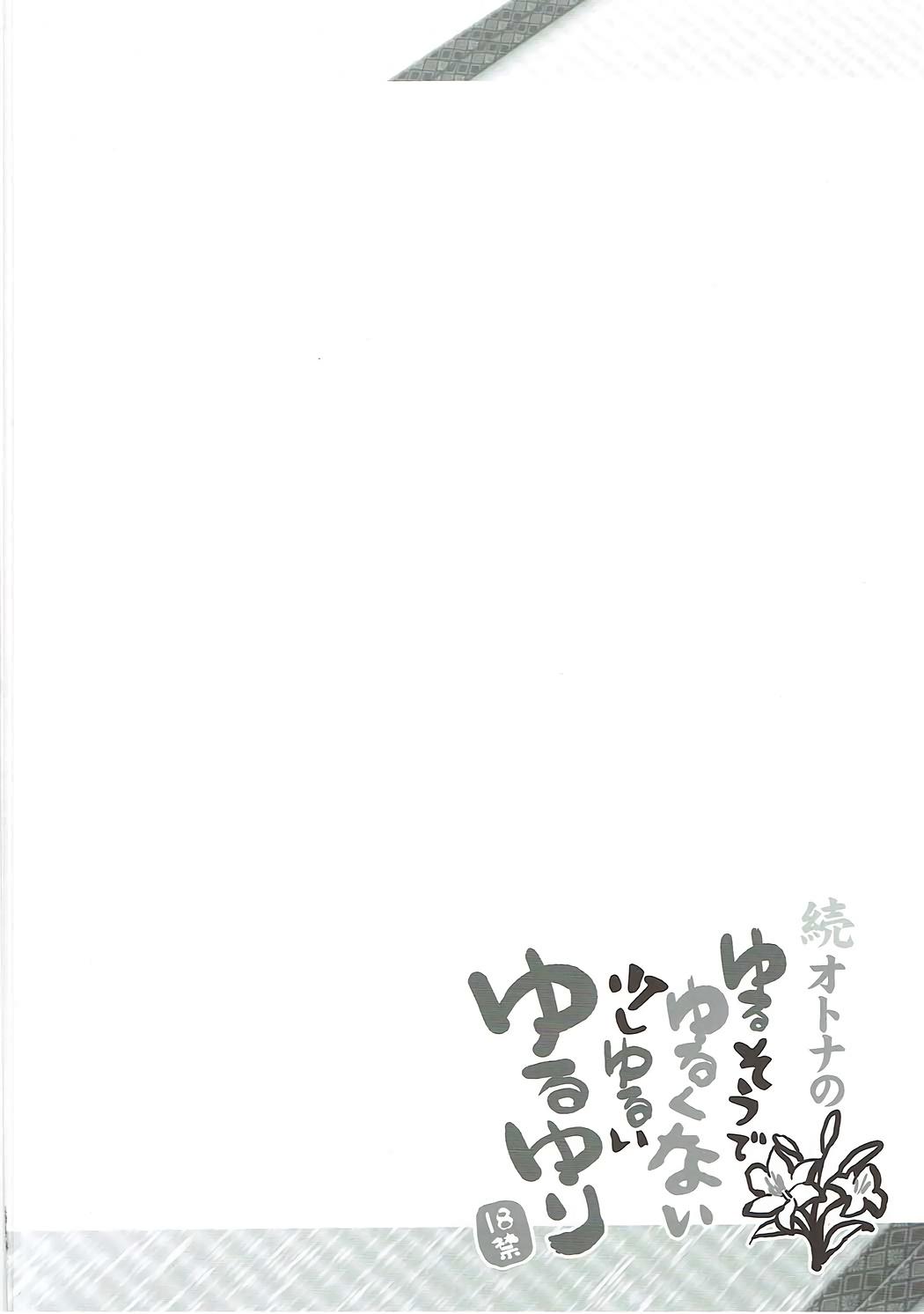 Jerking Off Zoku Otona no Yurusou de Yurukunai Sukoshi Yurui YuruYuri - Yuruyuri Carro - Page 3