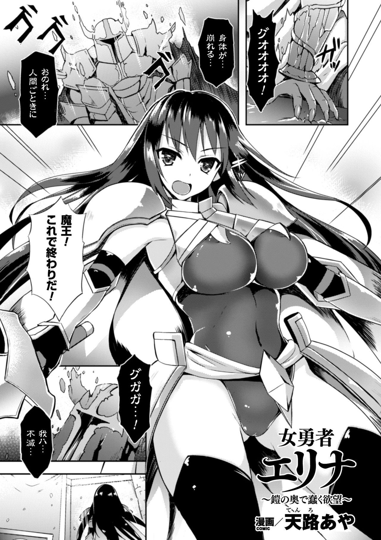 2D Comic Magazine Shokushu yoroi ni zenshin o okasare mugen zecchou!   Vol.1 20