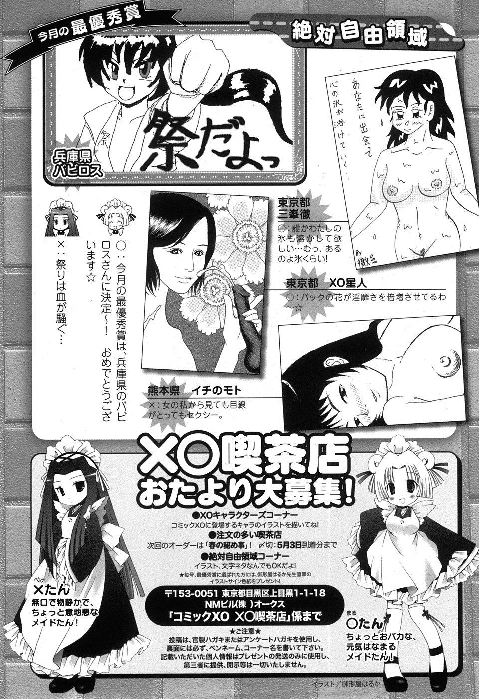 COMIC XO 2008-05 Vol. 24 227