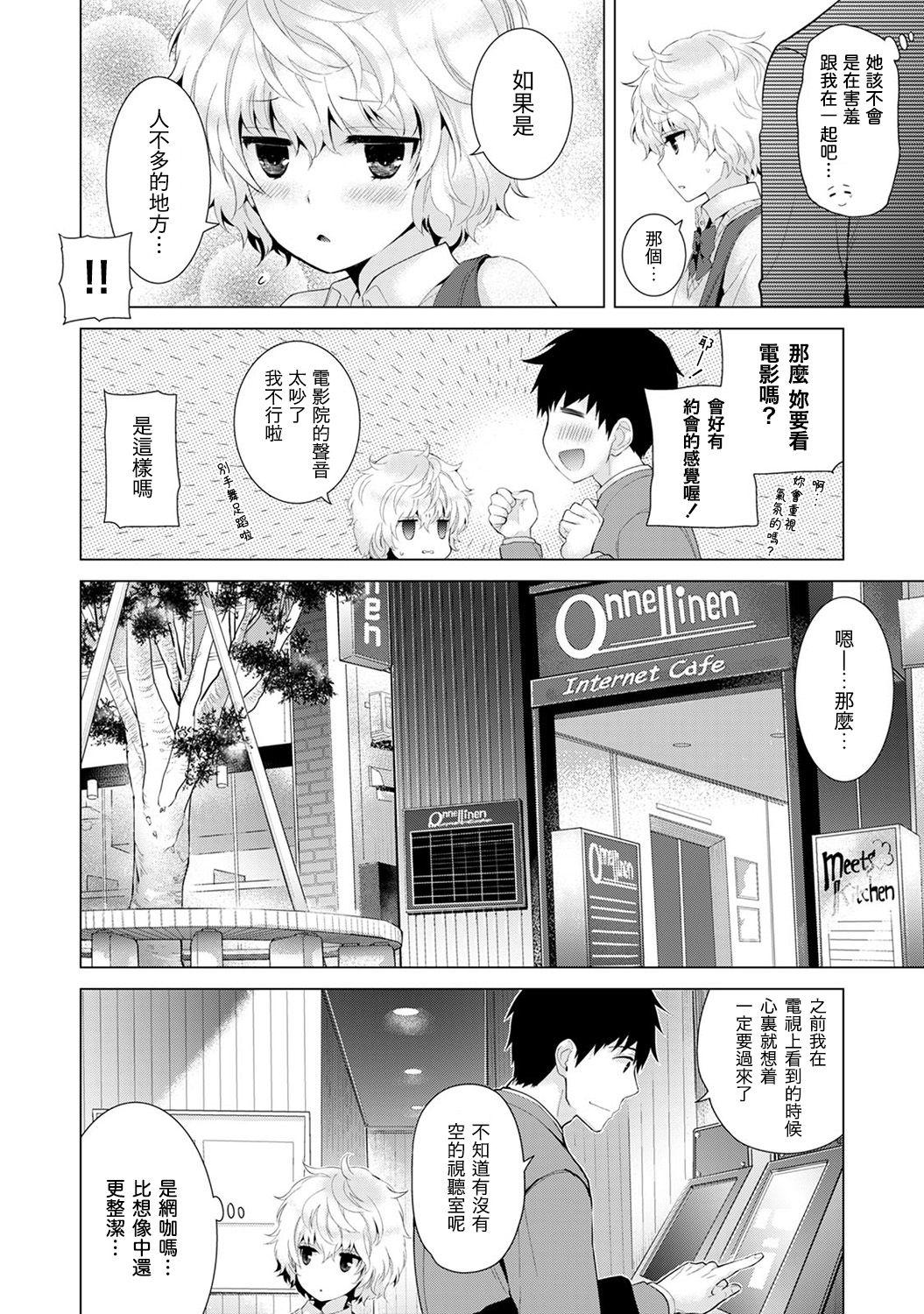 Noraneko Shoujo to no Kurashikata Ch. 4-11 75