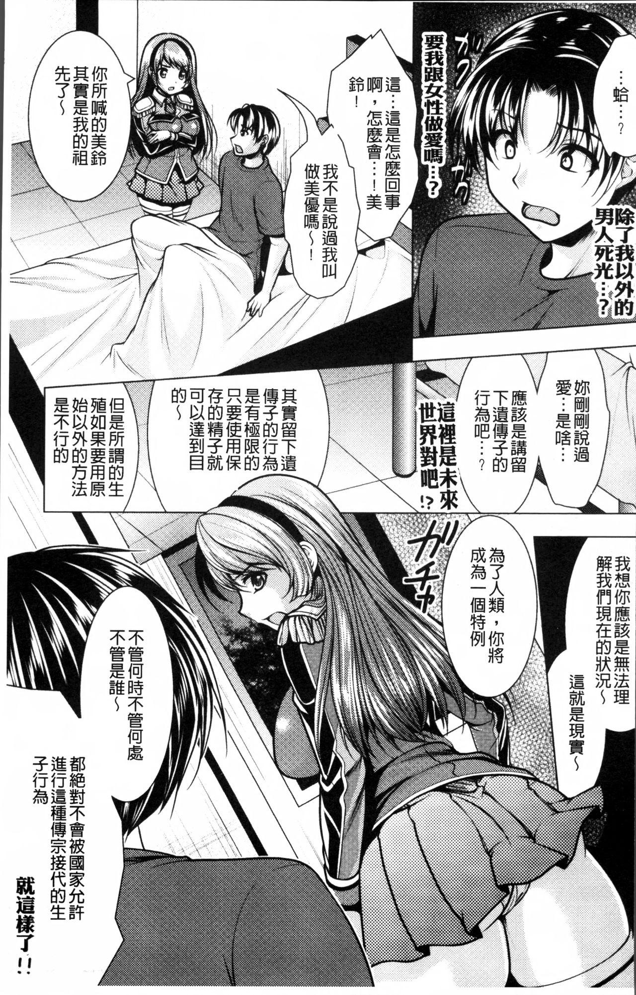 Legs 2D Comic Magazine Onna dake no Sekai de Boku wa mou Dame kamo Shirenai Oral Sex - Page 12