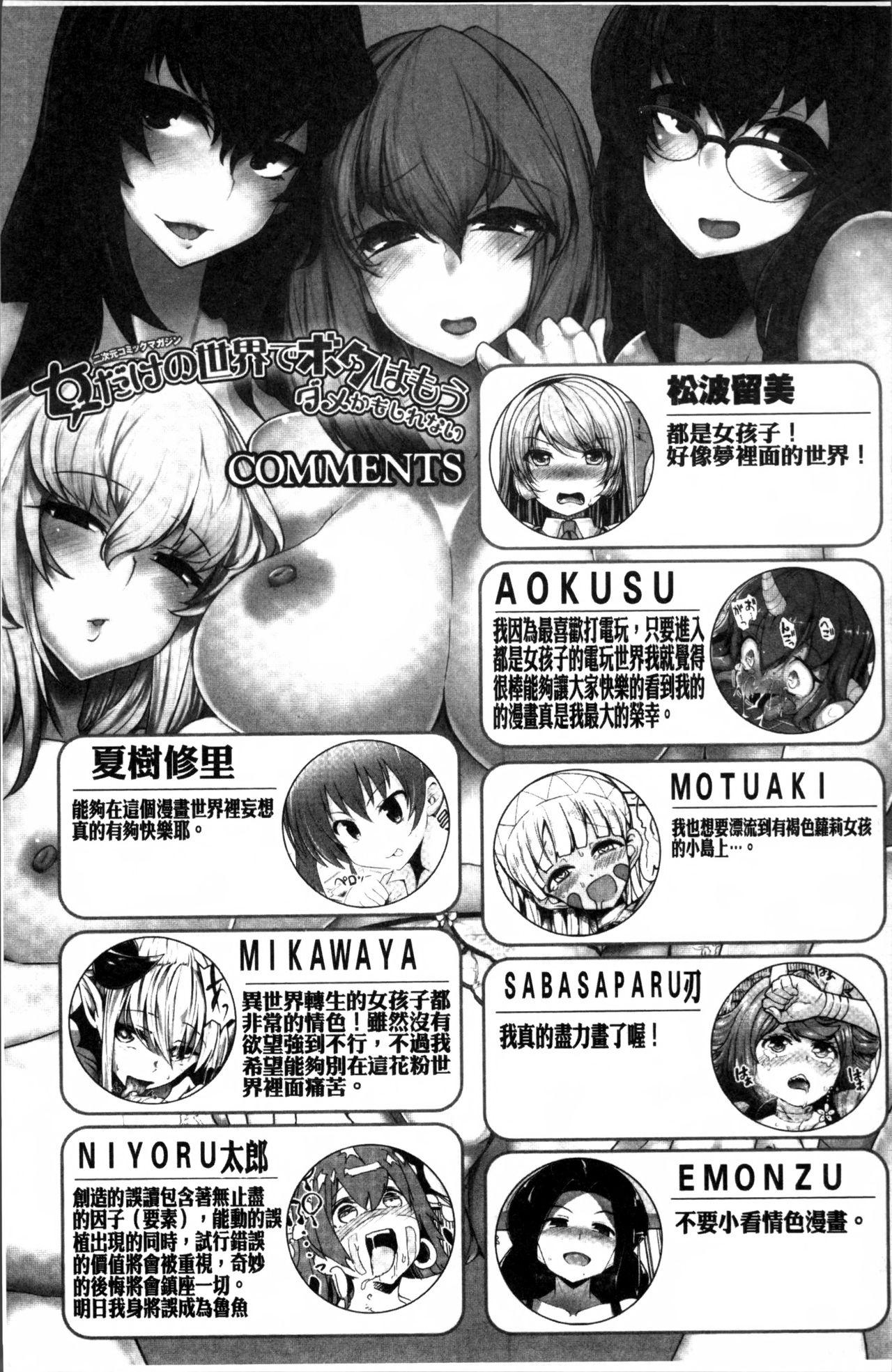 2D Comic Magazine Onna dake no Sekai de Boku wa mou Dame kamo Shirenai 193