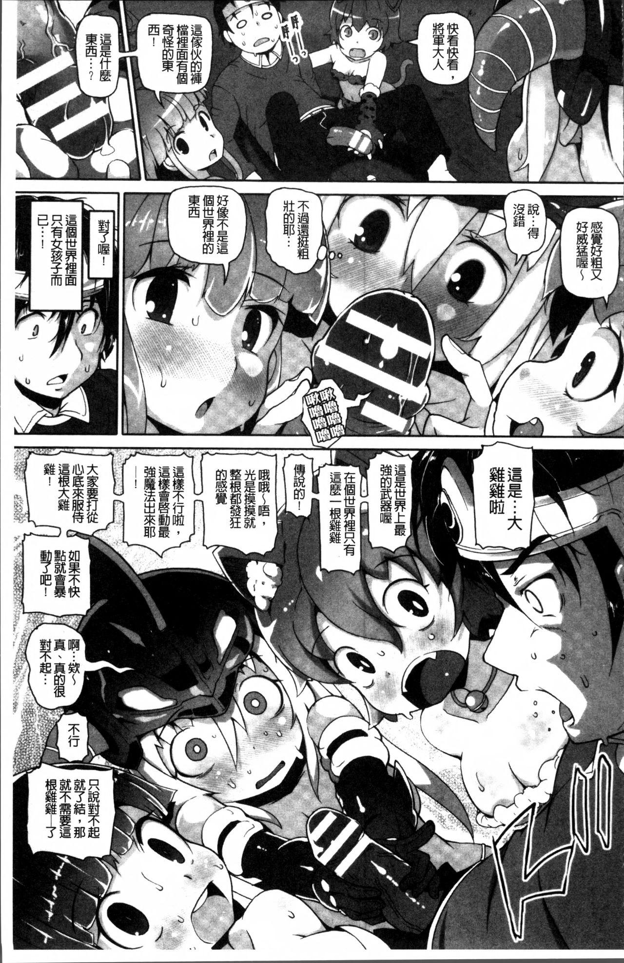2D Comic Magazine Onna dake no Sekai de Boku wa mou Dame kamo Shirenai 37