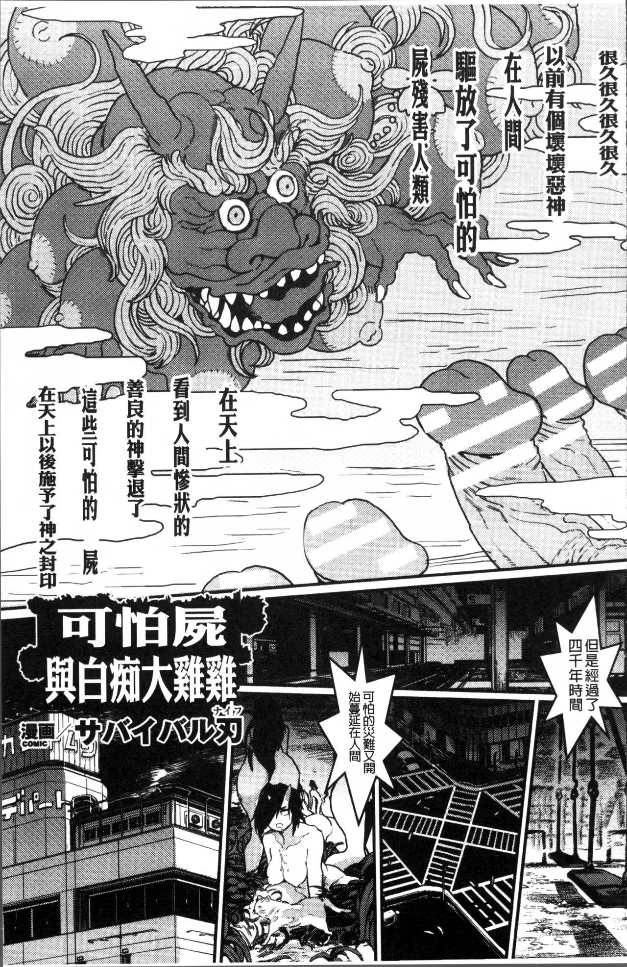 2D Comic Magazine Onna dake no Sekai de Boku wa mou Dame kamo Shirenai 79