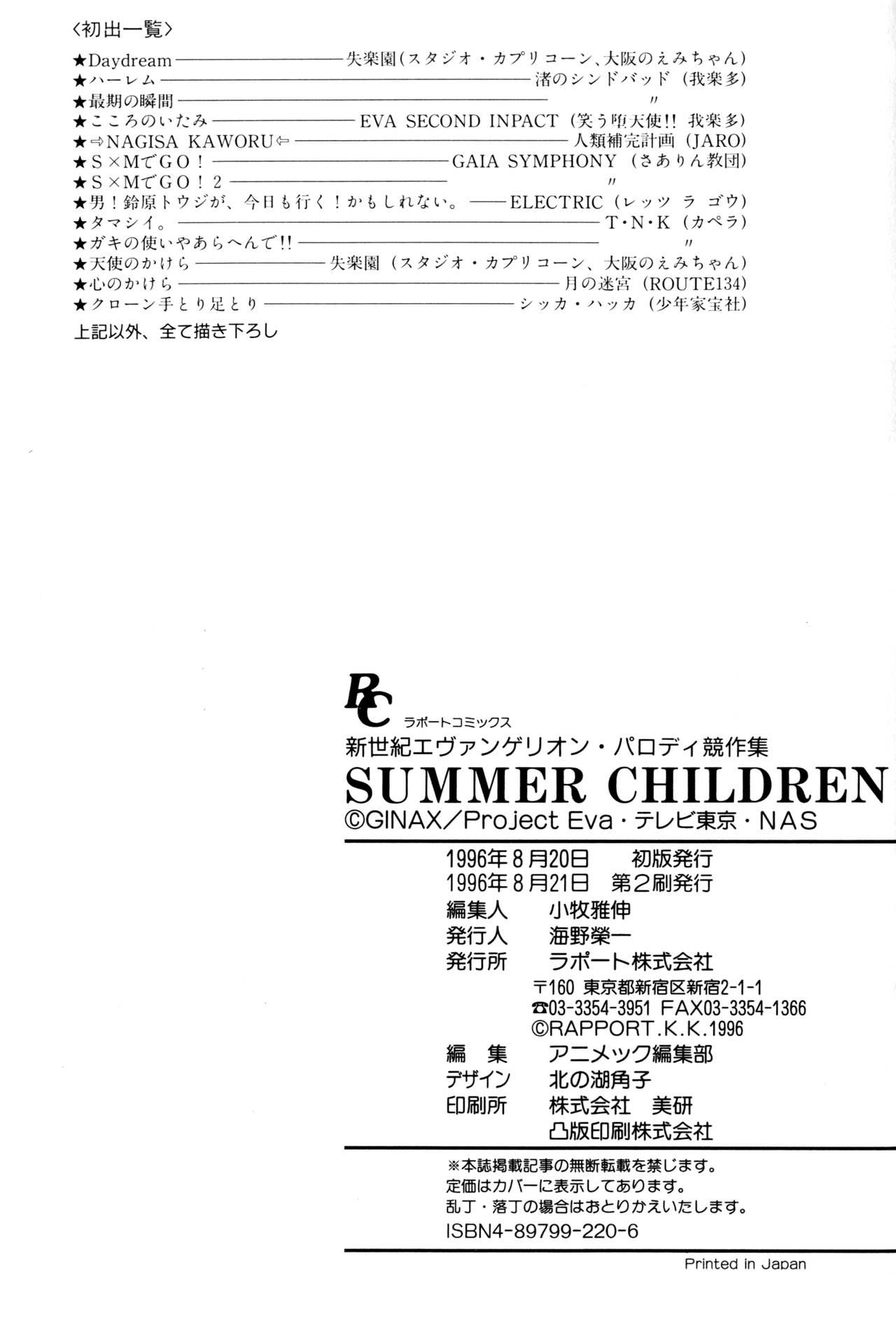 SUMMER CHILDREN 195