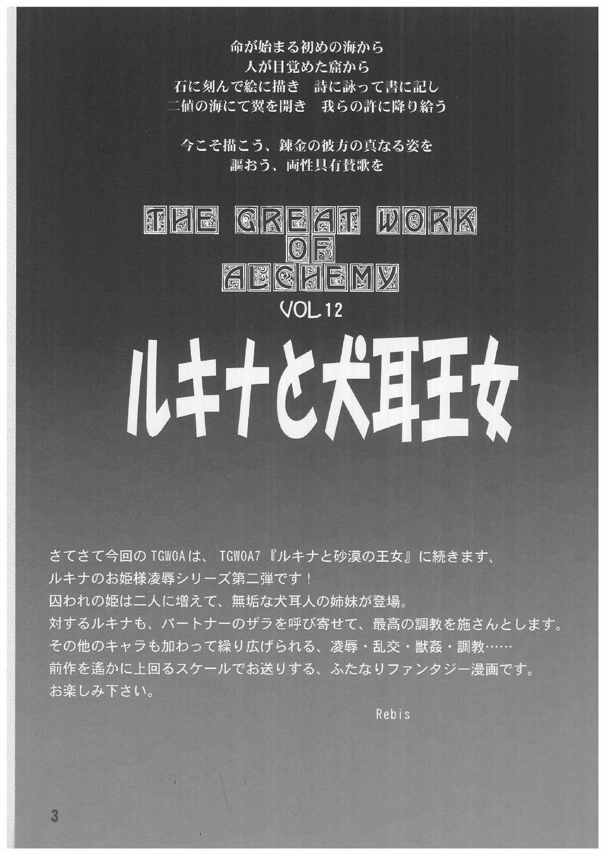 TGWOA Vol.12 - Rukina to Inumimi Oujo 1