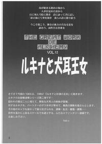 TGWOA Vol.12 - Rukina to Inumimi Oujo 2