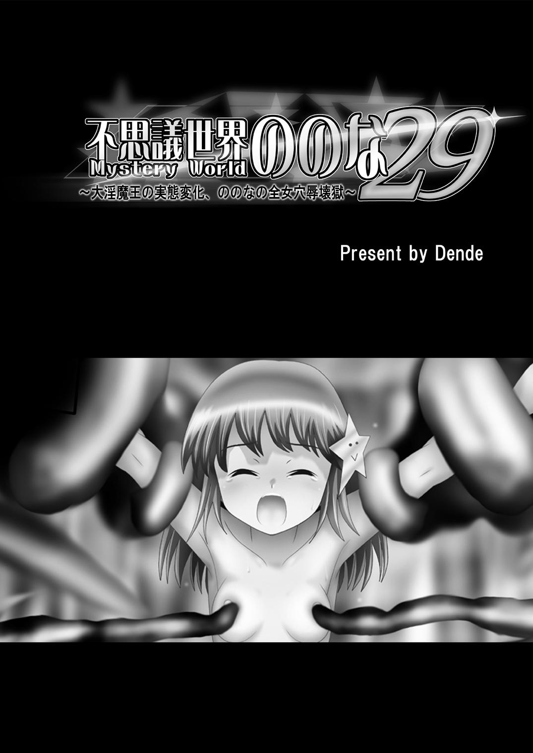 Swinger [Dende] Fushigi Sekai -Mystery World- Nonona 29 ~Daiin Maou no Jittai Henka, Nonona no Zenme Anajoku Kaigoku~ Wanking - Page 5