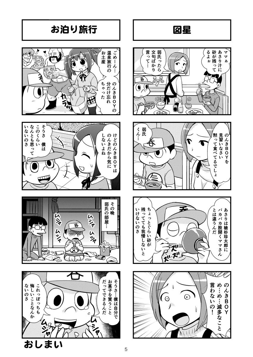 Amazing のんきBOY Ch. 1-19 Hardcore - Page 11