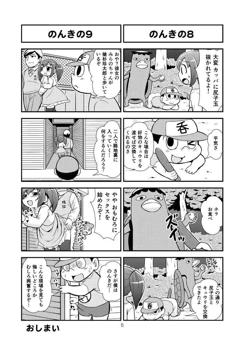 Amazing のんきBOY Ch. 1-19 Hardcore - Page 6