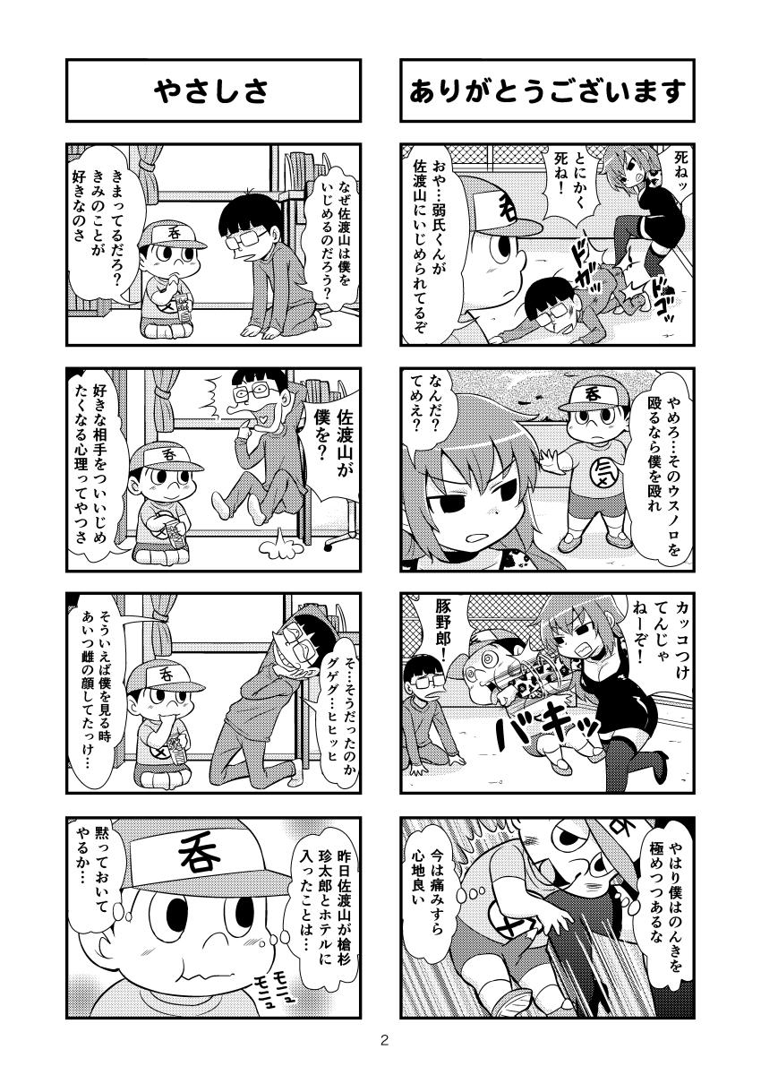 のんきBOY Ch. 1-19 8