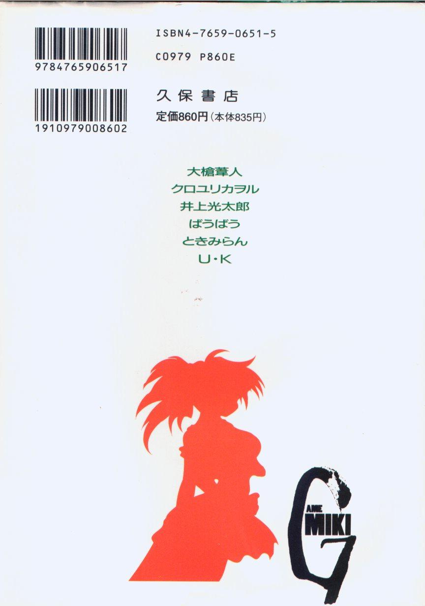 Game Miki Vol. 6 148