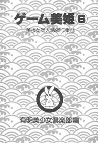 Game Miki Vol. 6 4