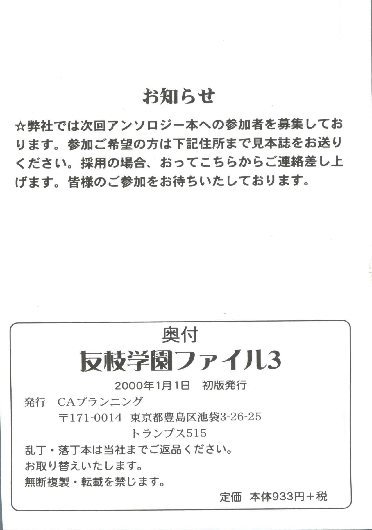 Tomoeda Gakuen File 3 161