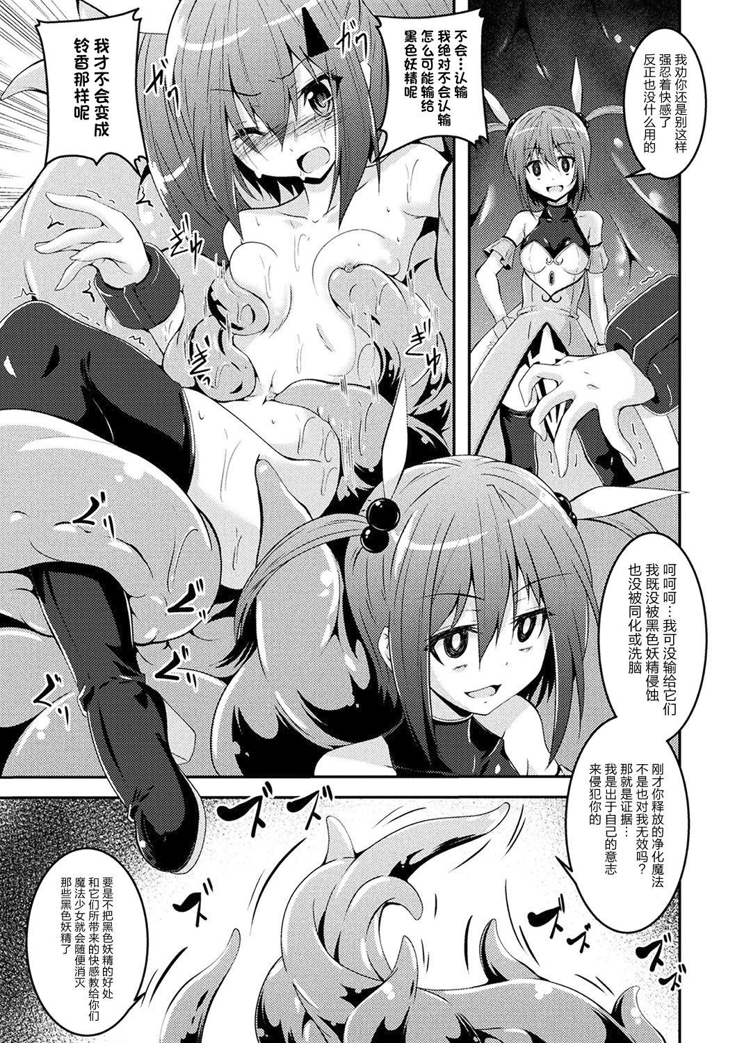 Assfingering Kuro no Yousei to Magical Arisa - black fairy and magical arisa Socks - Page 11