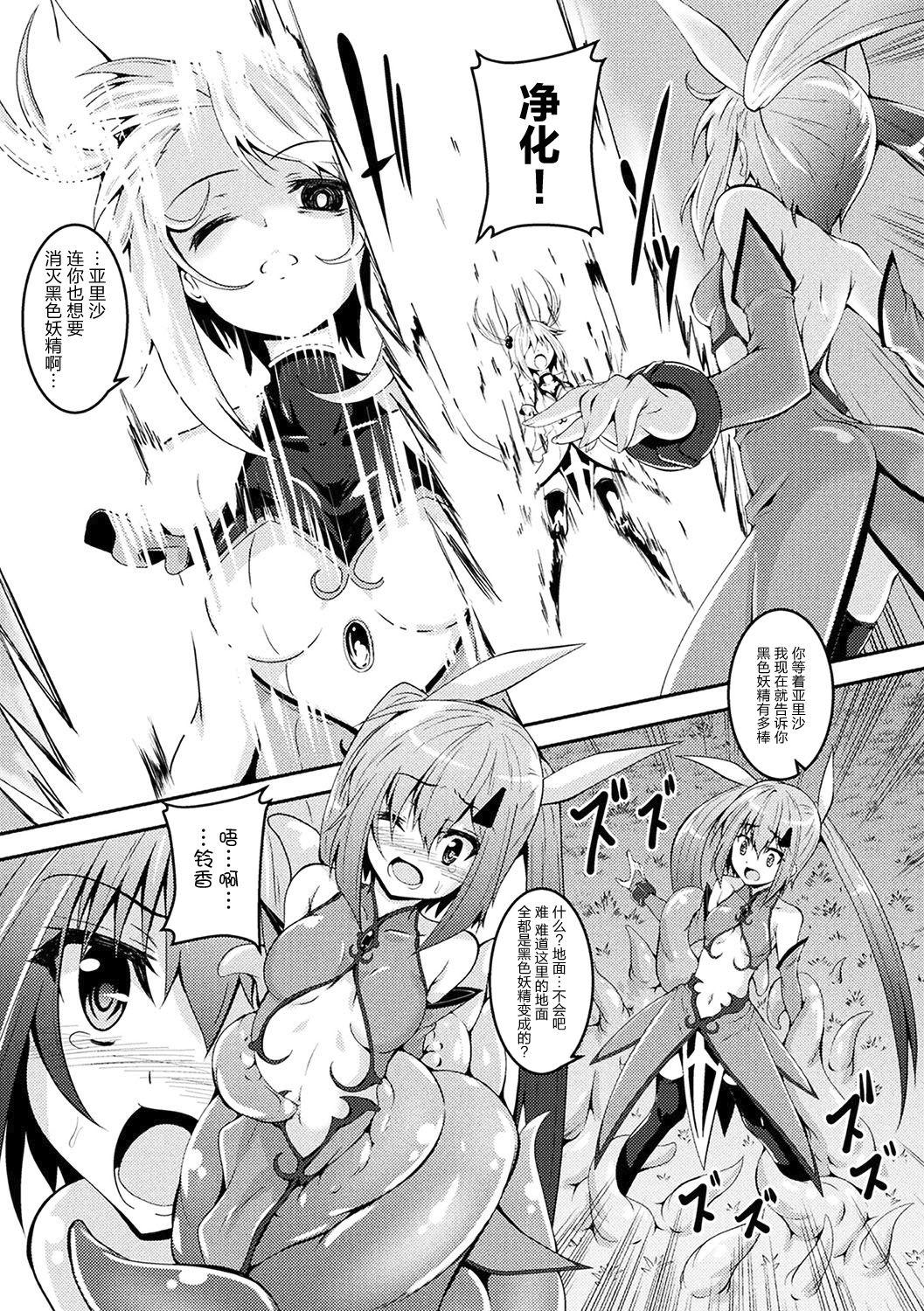 Jeans Kuro no Yousei to Magical Arisa - black fairy and magical arisa Sloppy Blow Job - Page 5