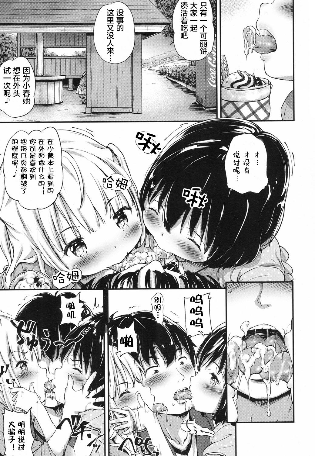 Old And Young Lost Article 2 Zenpen Koharu Ijiri Cum Eating - Page 12