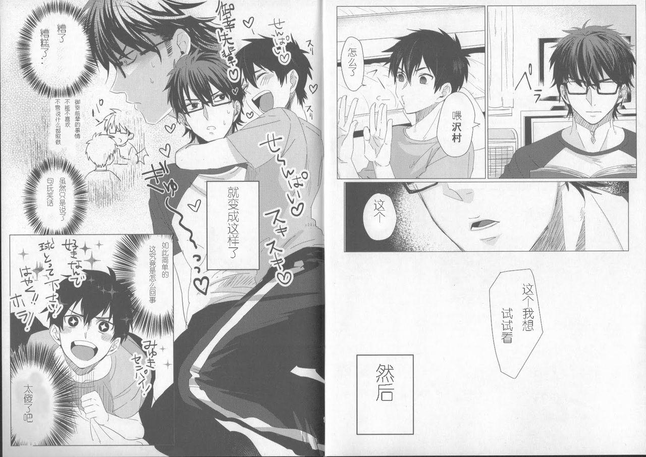 Gay Money saimin ryizunn pa-ji - Daiya no ace Secret - Page 3
