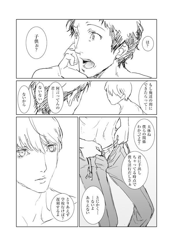 Hot Couple Sex 【Ashi-Nushi】 Ninshin Banchou to Ninchi Shitakunai Adachi no Manga - Persona 4 Flogging - Page 3