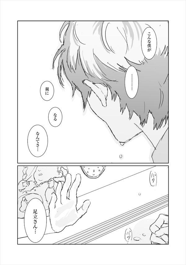 Petite 【Ashi-Nushi】 Ninshin Banchou to Ninchi Shitakunai Adachi no Manga - Persona 4 Gay Skinny - Page 5