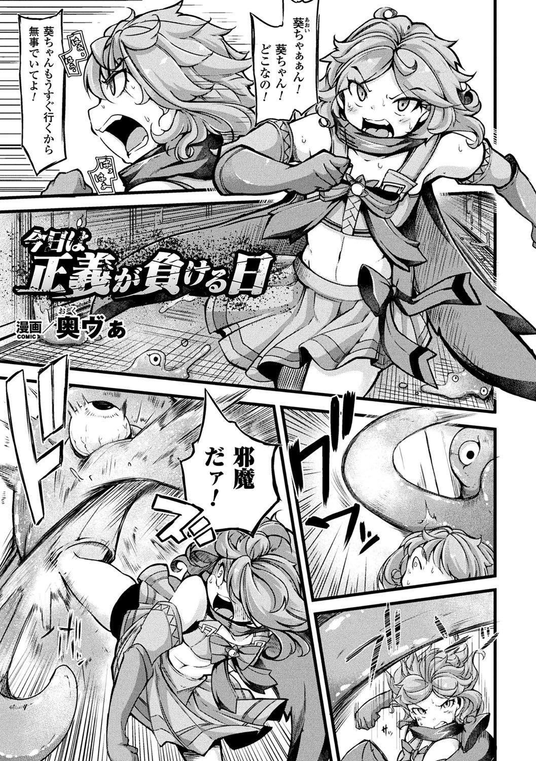 Spooning 2D Comic Magazine Mahou Shoujo Naedokoka Keikaku Vol. 2 Gritona - Page 4