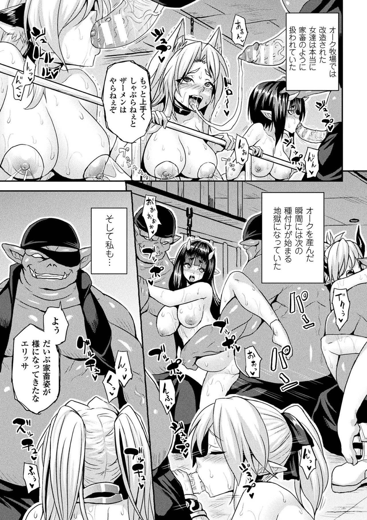 Bessatsu Comic Unreal Ningen Bokujou Hen Digital-ban Vol. 8 64