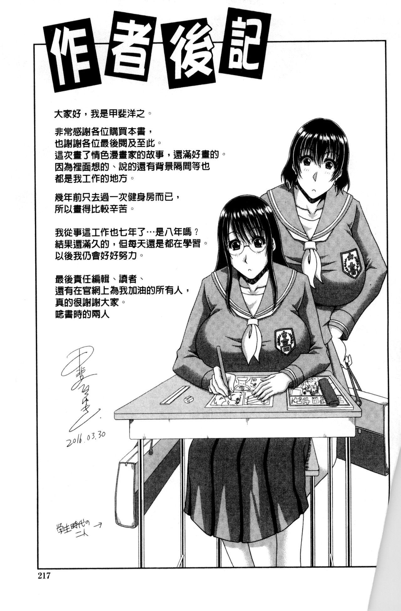Cum Kyonyuu Eromangaka-san to no Pakohame Shiryouzukuri wa Taihen desu! Masturbate - Page 219