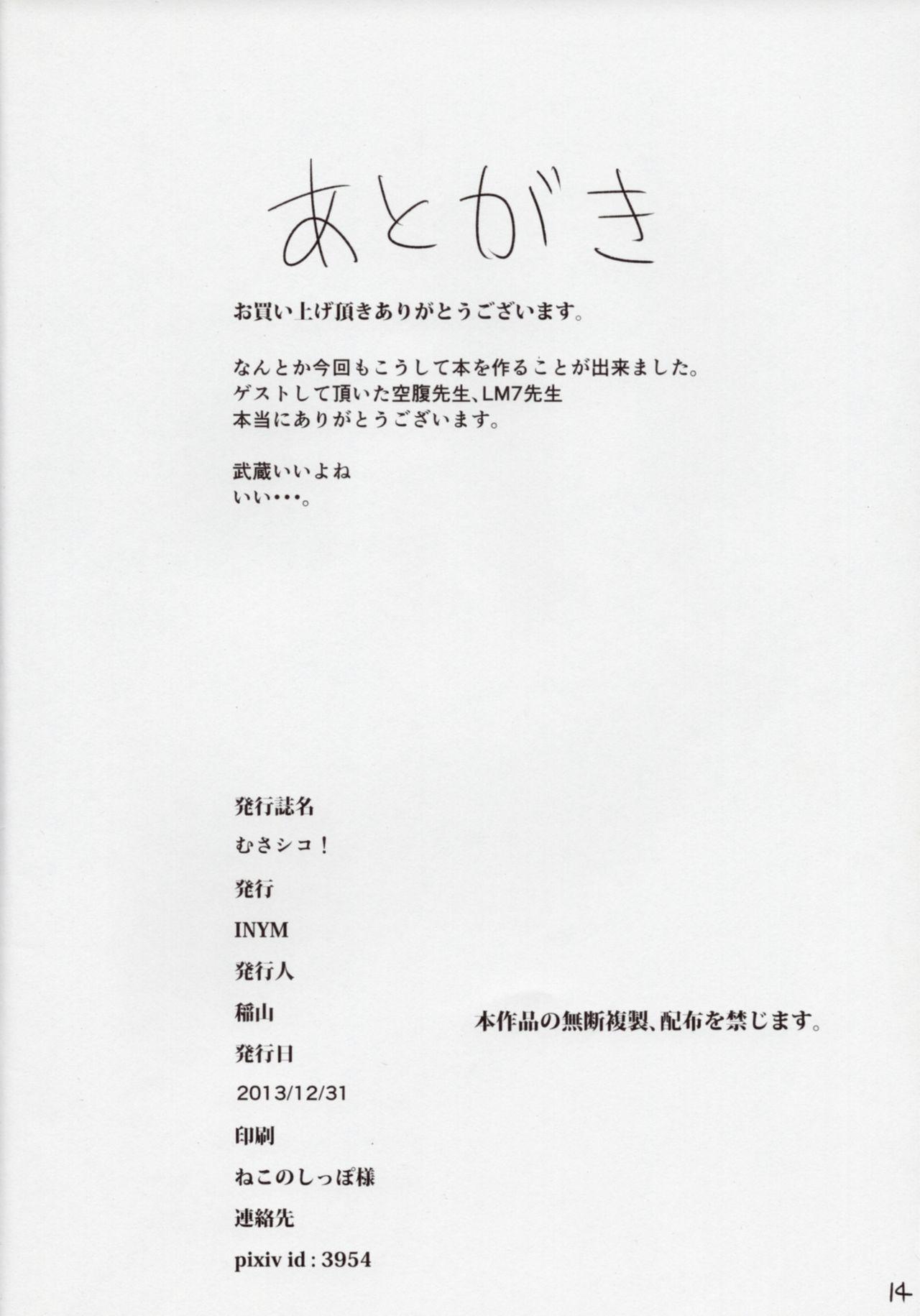 Passion Musashiko! - Kantai collection Chupa - Page 13
