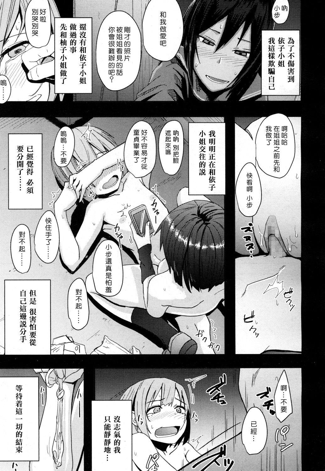 Daddy Toshiue no Kanojo no Imouto ni GyakuRa Sareru Shounen Teenfuns - Page 6