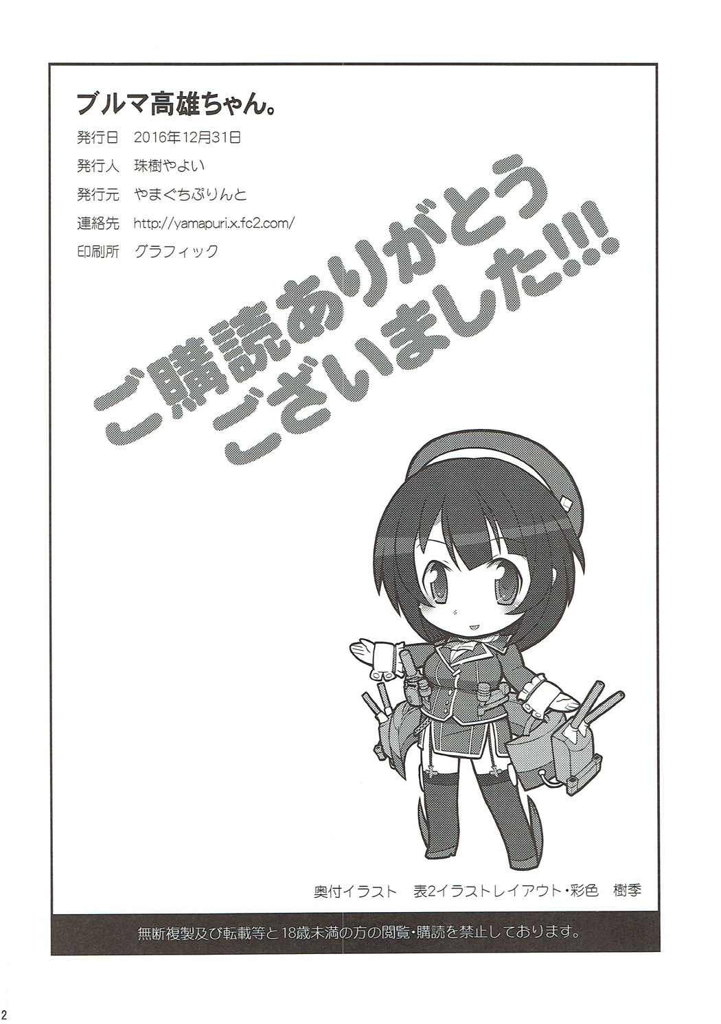 Swallowing Bloomer Takao-chan. - Kantai collection Masturbate - Page 13