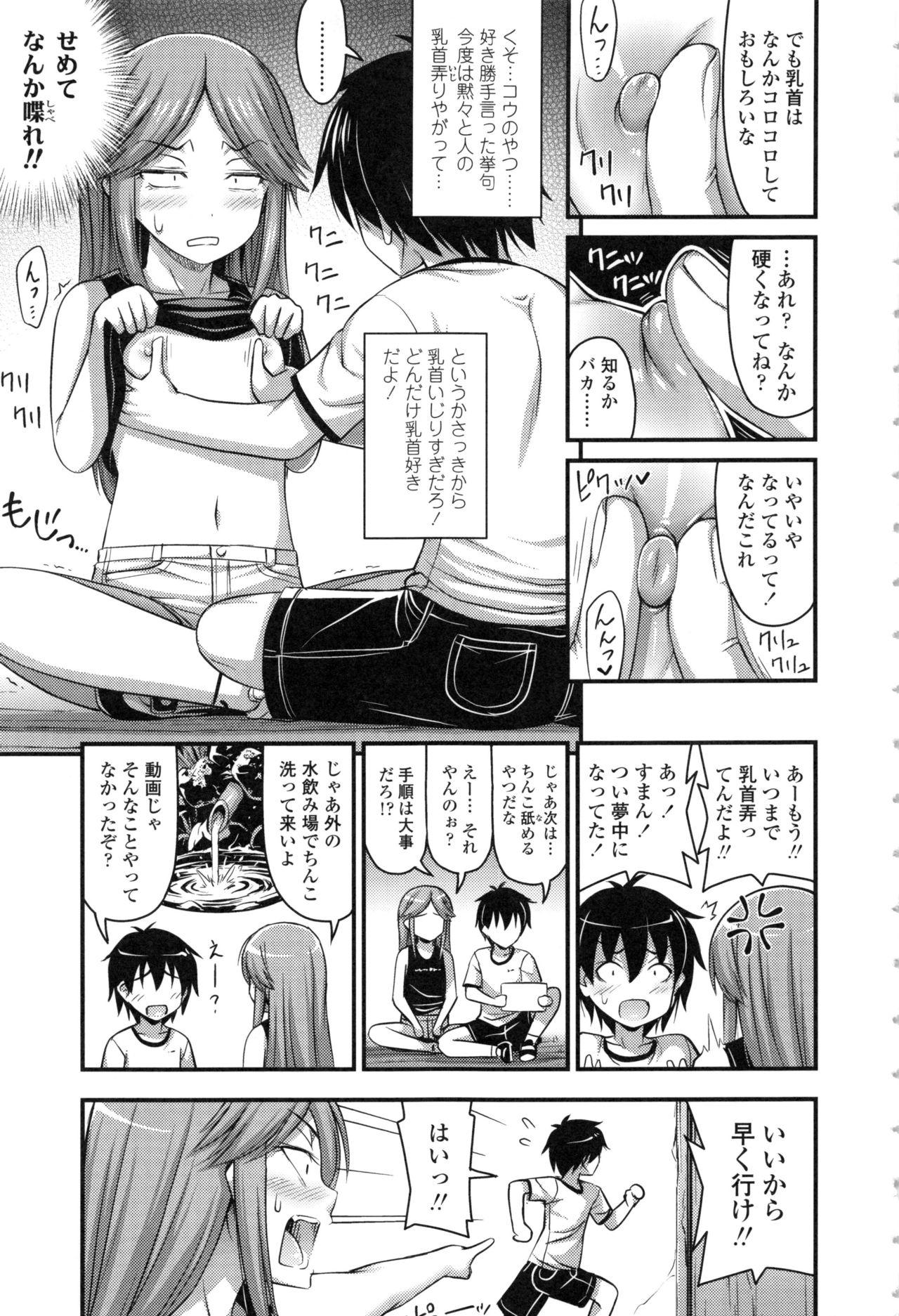 Onii-chan Sonna ni Short Pants Suki nano ? 162