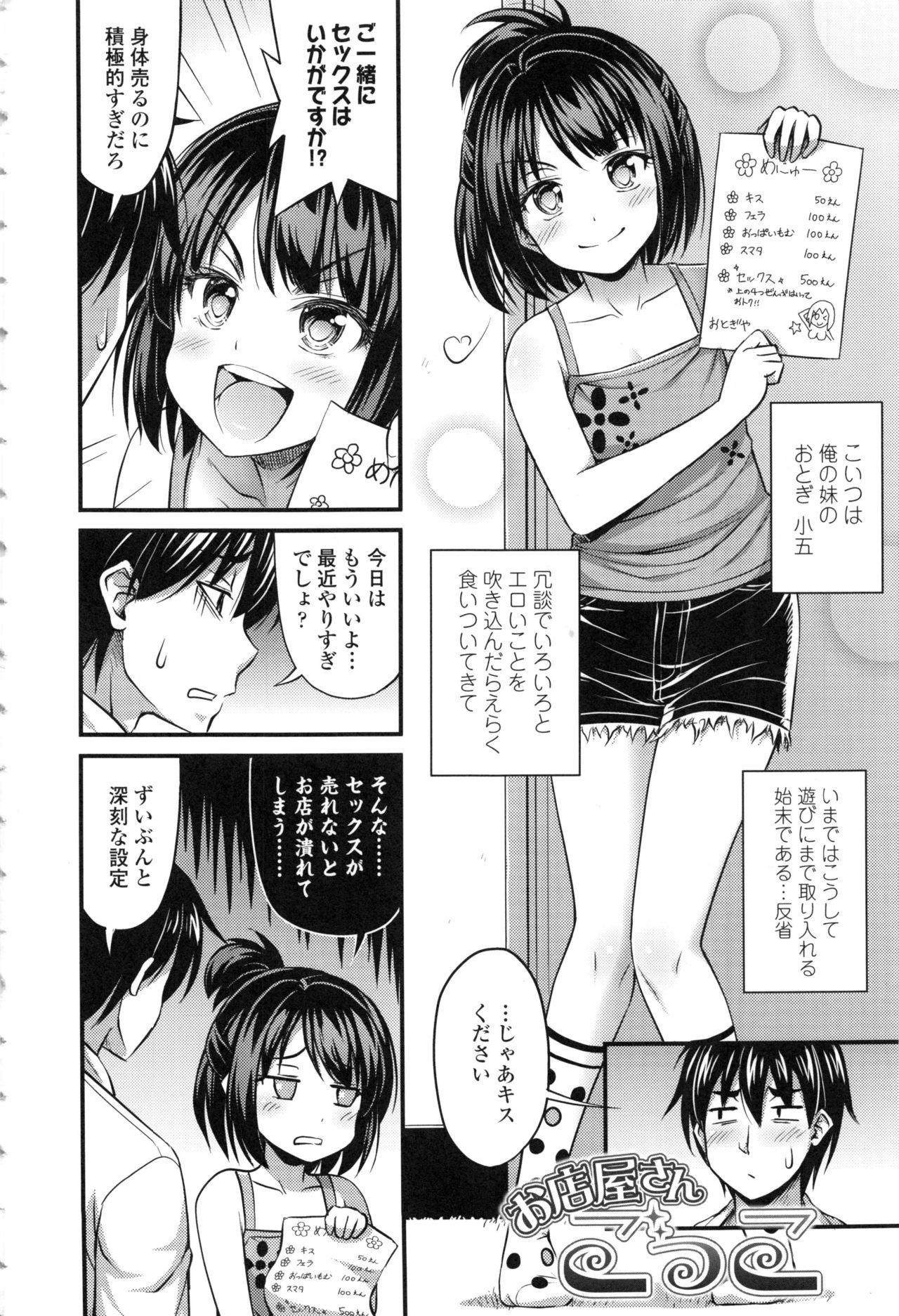 Onii-chan Sonna ni Short Pants Suki nano ? 7