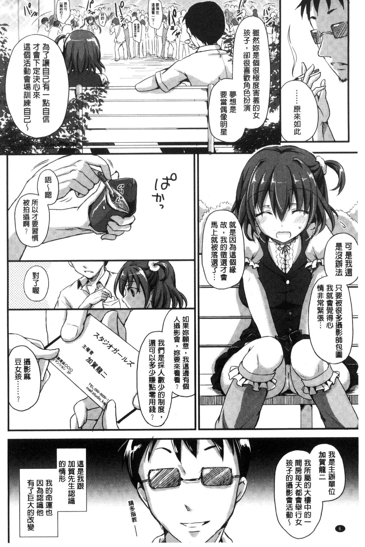 Nudist Torokeru Otome - She's so cute and so horny. Gay Fetish - Page 12