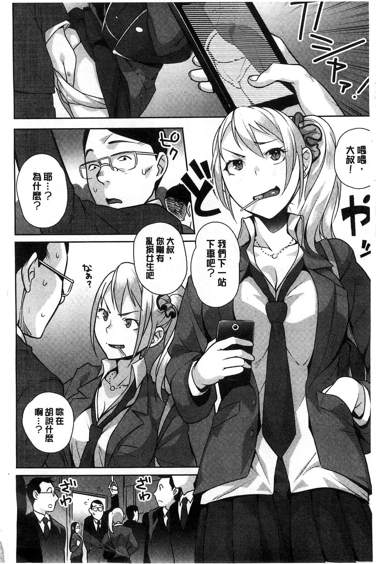 Gay 3some Hatsujou! Namaiki JK | 發情！很傲慢的JK German - Page 5