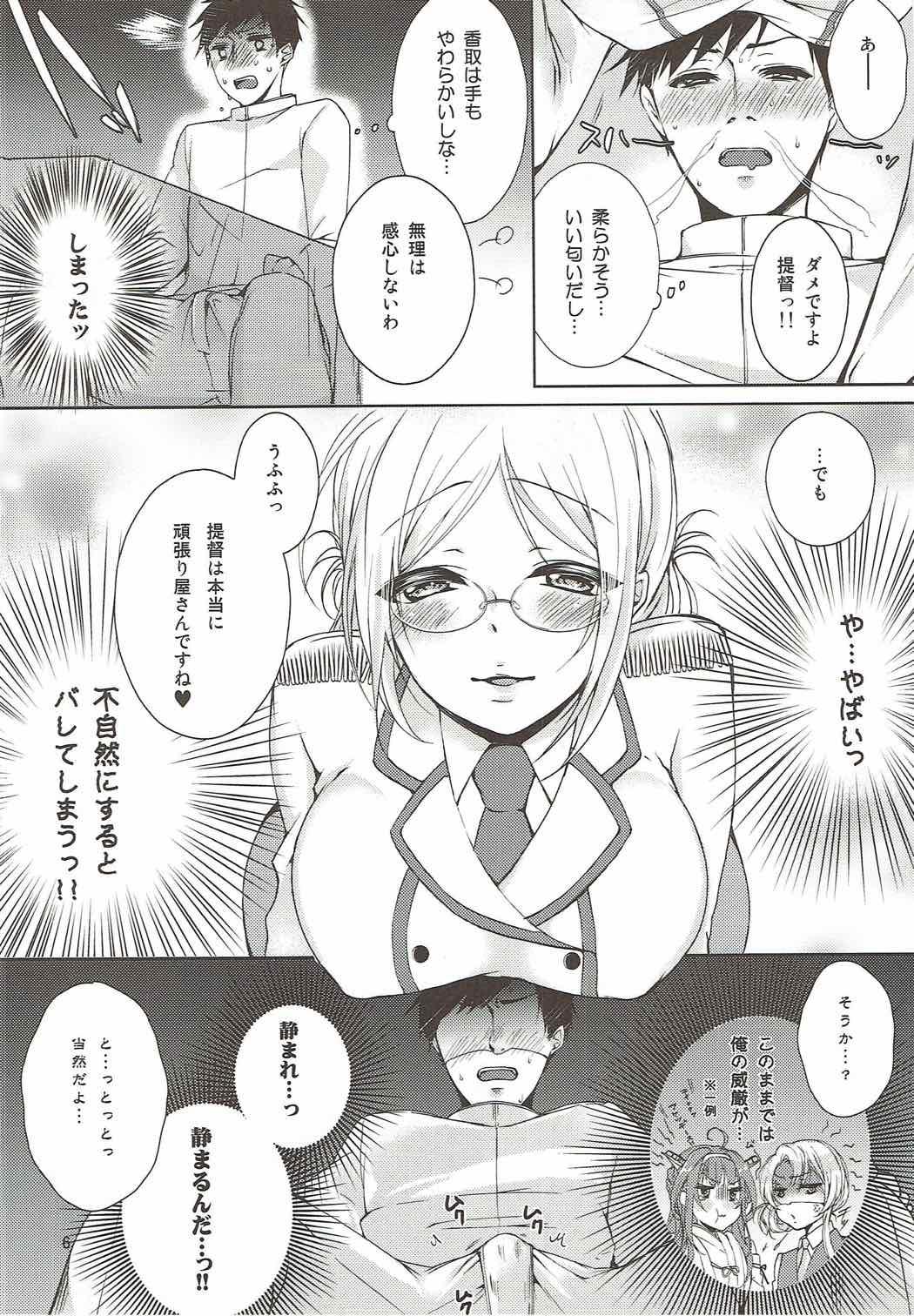 Spa Teitoku, Yakan Kunren no Ojikan desu yo - Kantai collection Comedor - Page 5