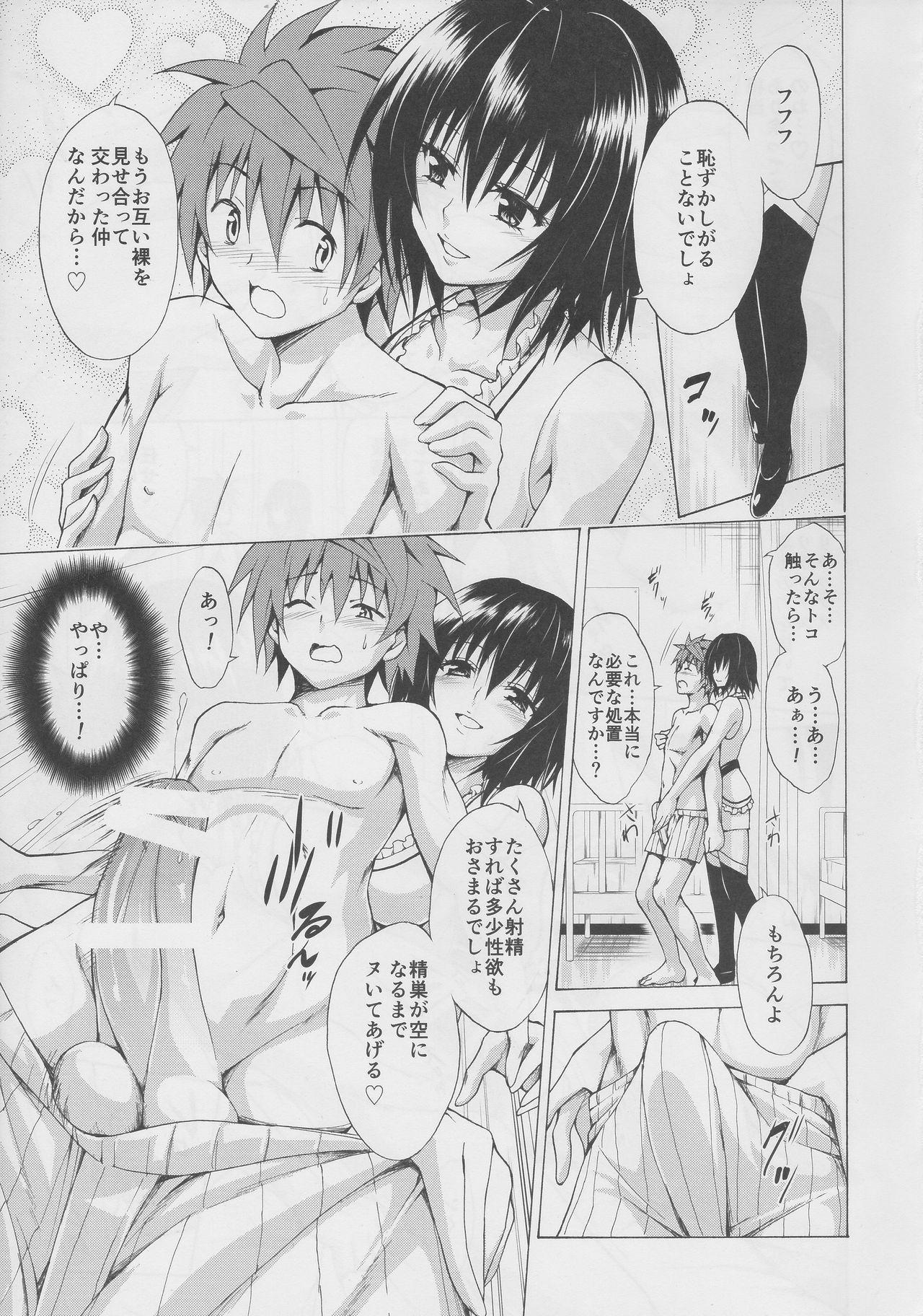 Exhib Trouble Teachers Vol. 4 - To love-ru Muscles - Page 5