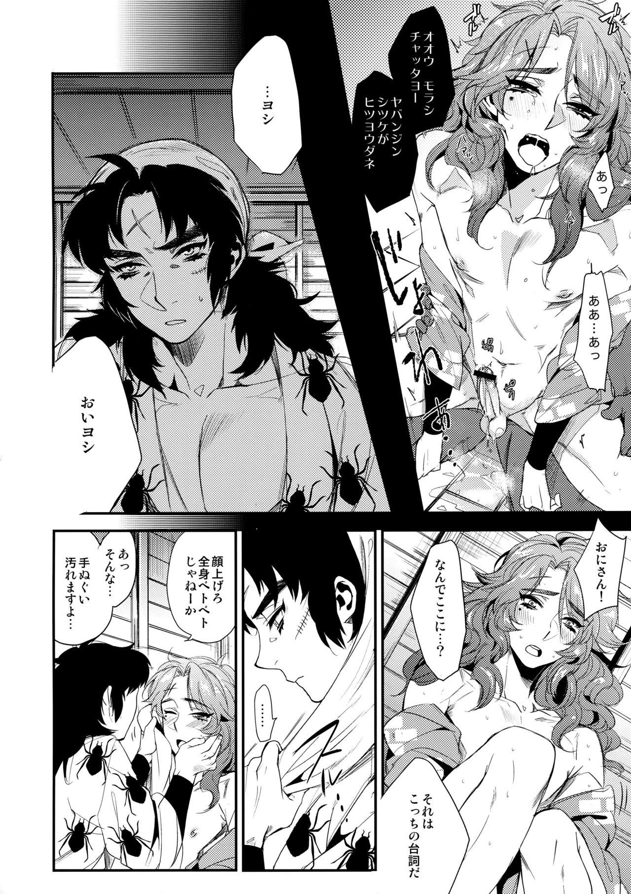 Hand Kurohune Raikou no dan! - Nintama rantarou Hidden - Page 7
