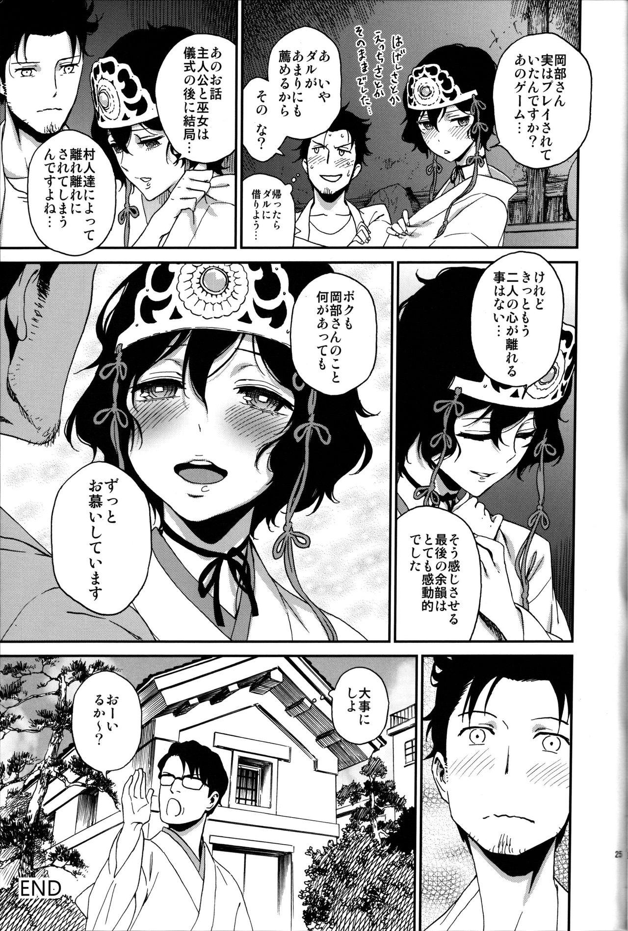 And Yaotome no Chrysanthemum - Steinsgate Solo - Page 24