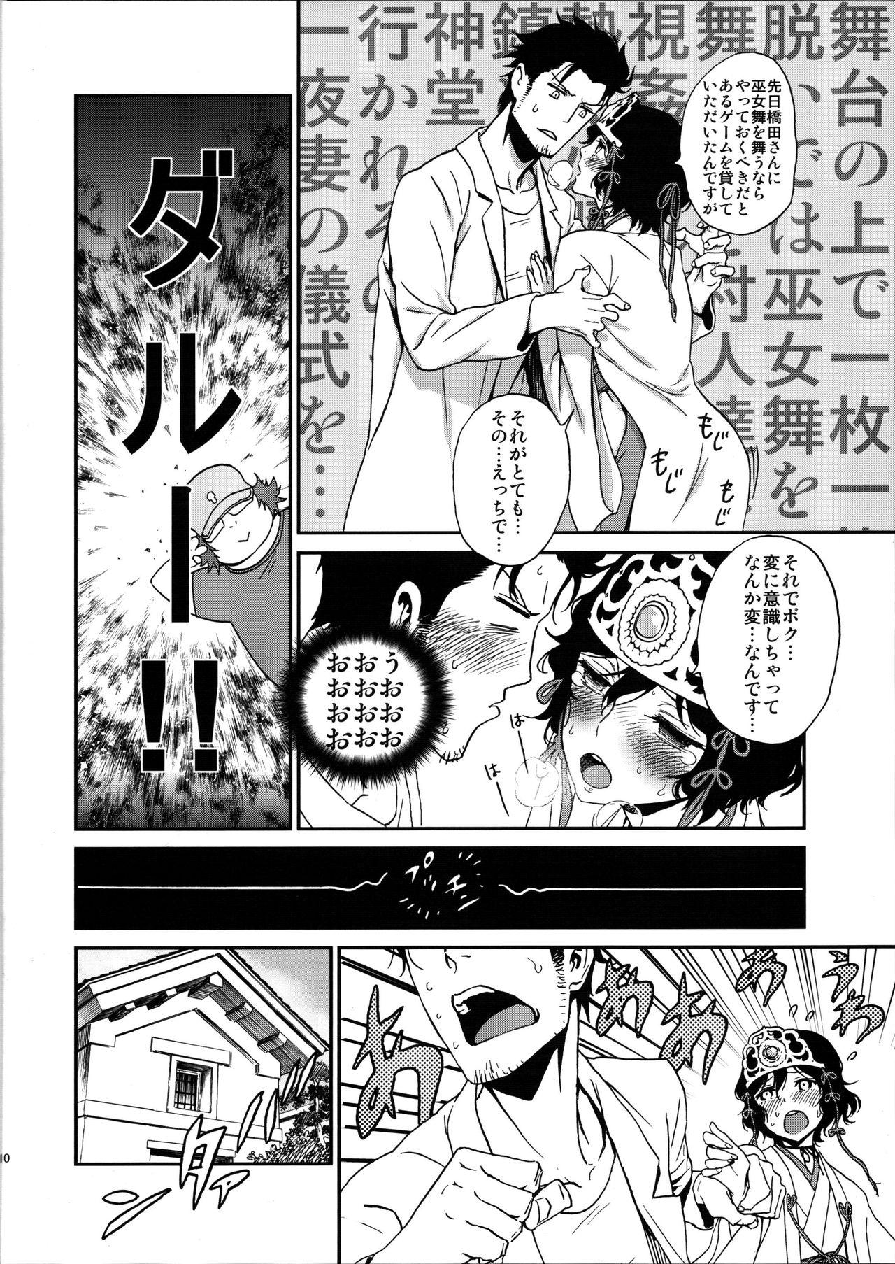 White Yaotome no Chrysanthemum - Steinsgate Soapy - Page 9