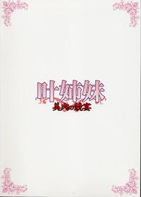 Reverse Kanou Shimai - Biniku No Kyouen  Boobies 2