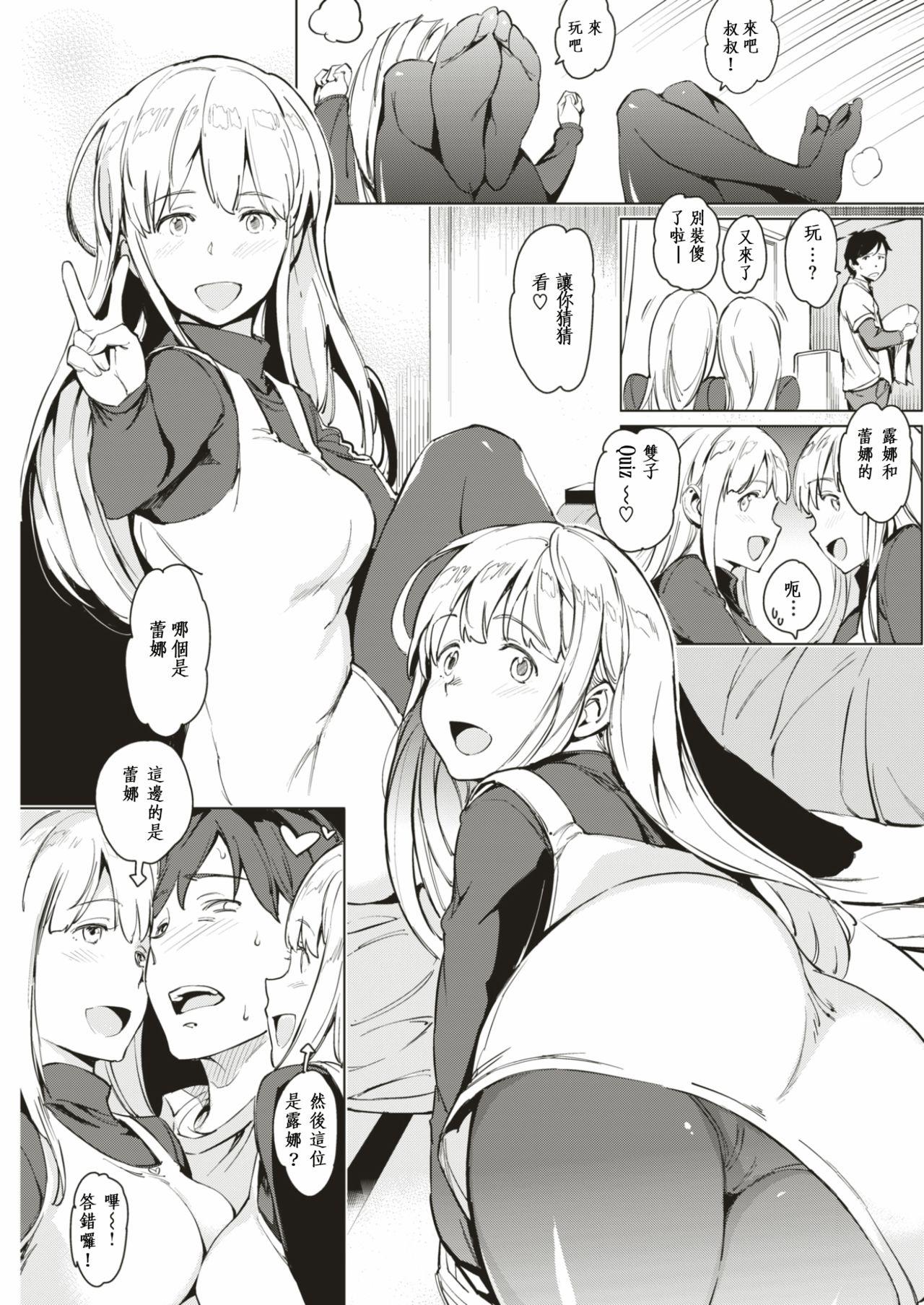 Woman Fucking Futago Biyori | 雙子之日 Nice Ass - Page 3