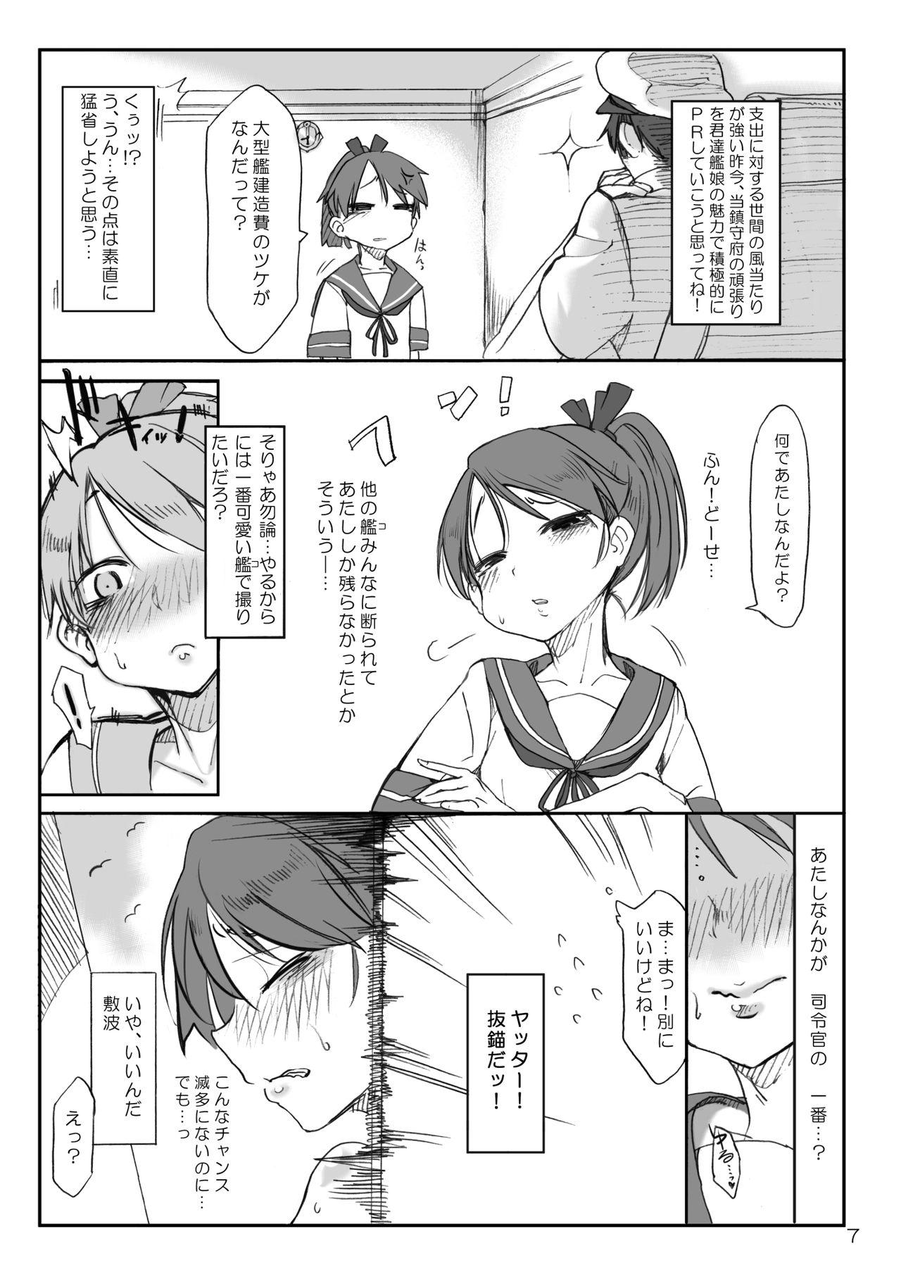 Step Brother Kandy doll collection Shikinami - Kantai collection Ink - Page 6