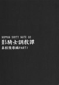 NIPPON DIRTY NOTE 02 9